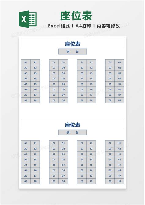 教室座位圖|教室座位表Excel模板，含公式/圖表素材免費下載